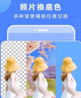抠图换背景app下载