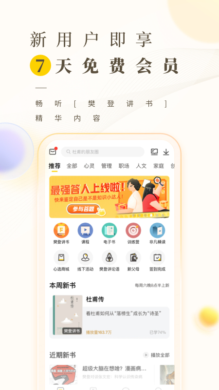 樊登读书手机版应用截图-1