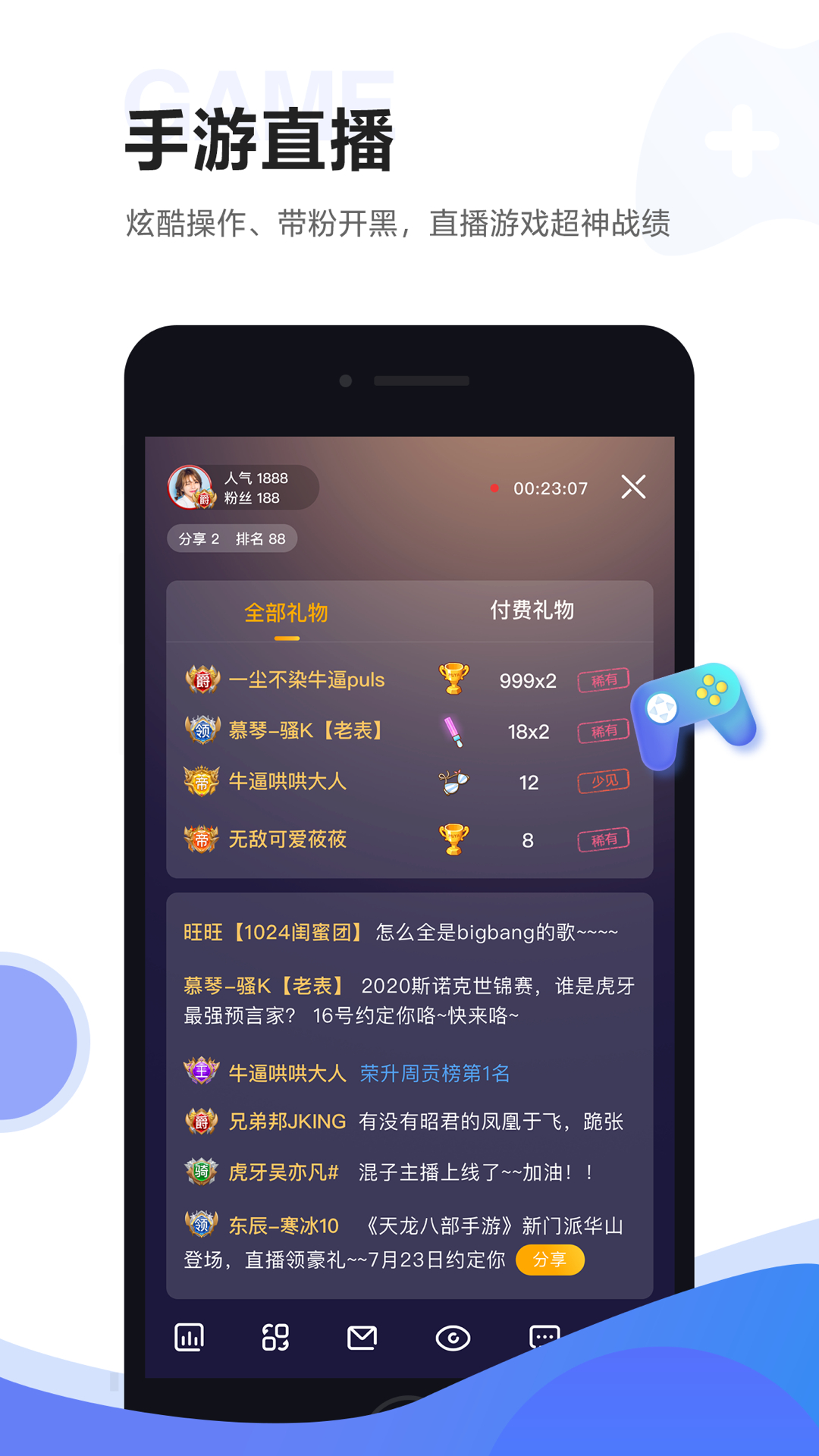 虎牙助手APP官方应用截图-3