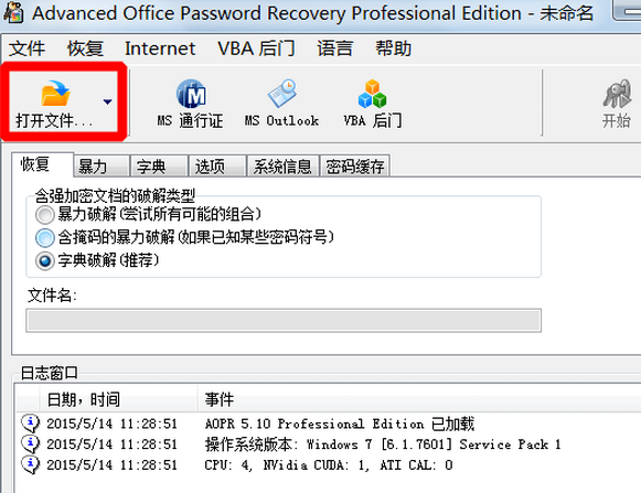 AdvancedOfficePasswordRecovery下载安装