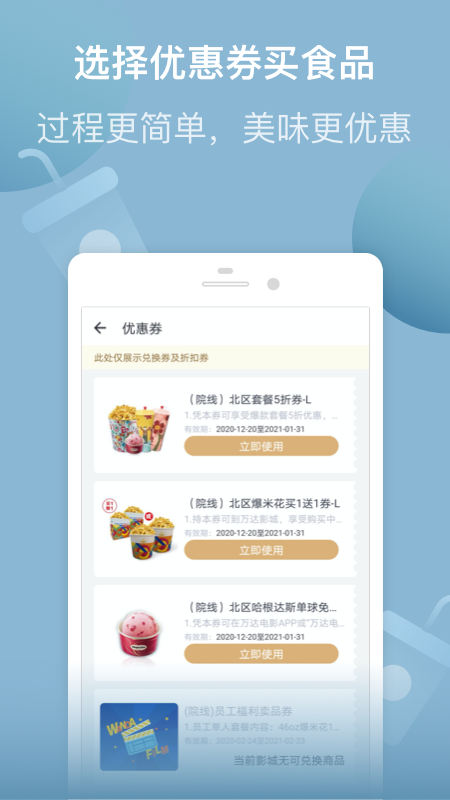 万达电影手机版app应用截图-2