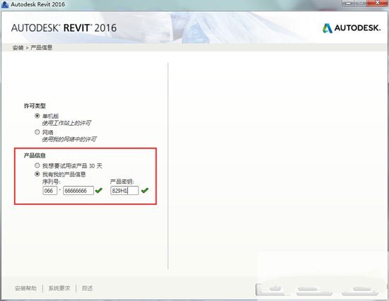 Revit2016注册机最新版下载