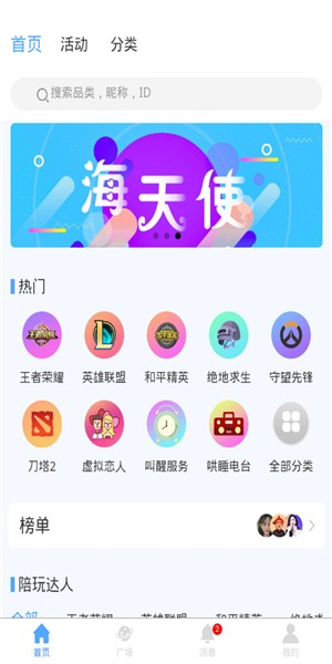 海天使APP下载