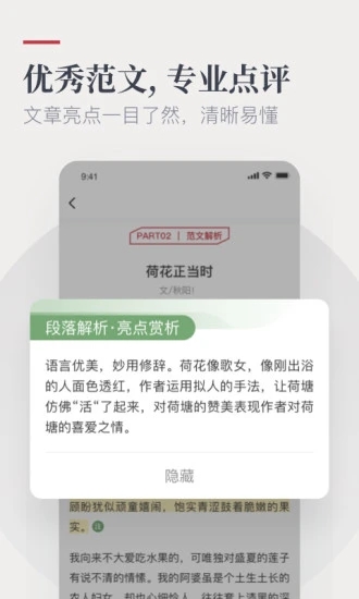 作文纸条app应用截图-3