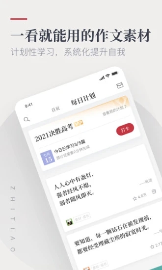 作文纸条app应用截图-4