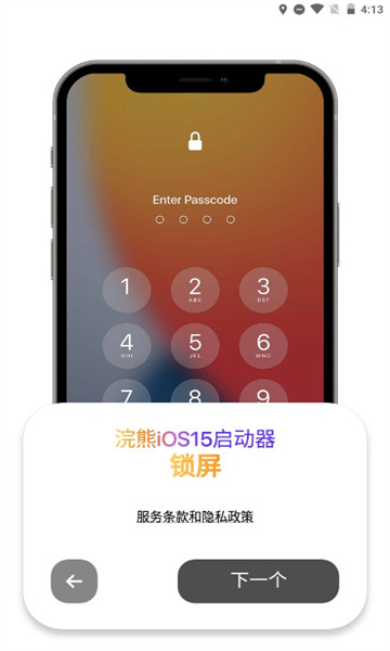 浣熊iOS16下载安卓版(浣熊iOS16启动器)应用截图-2