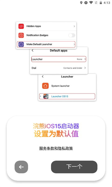 ios小熊启动器(浣熊iOS15启动器)应用截图-1