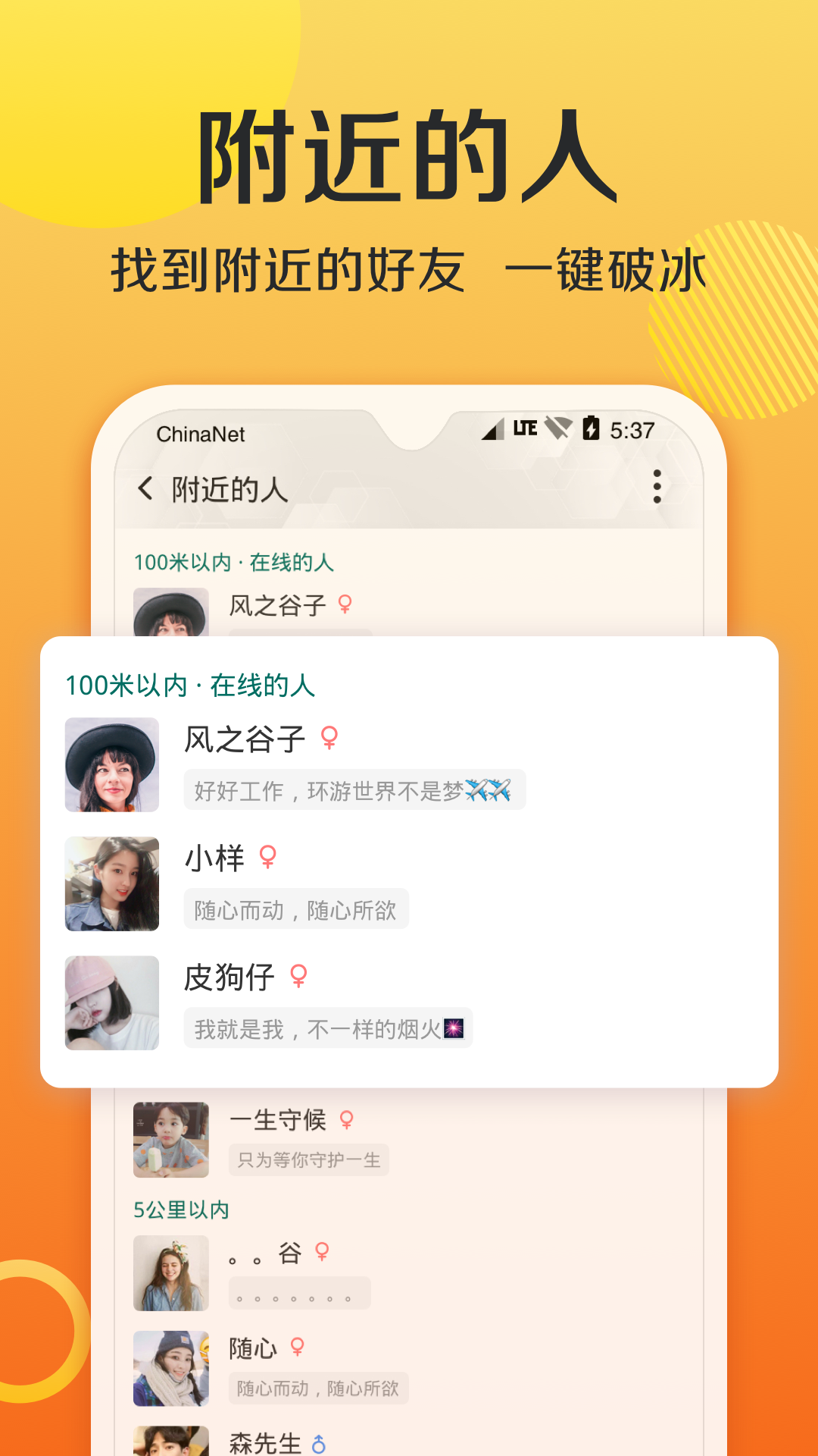 连信附近约会免费版下载应用截图-4