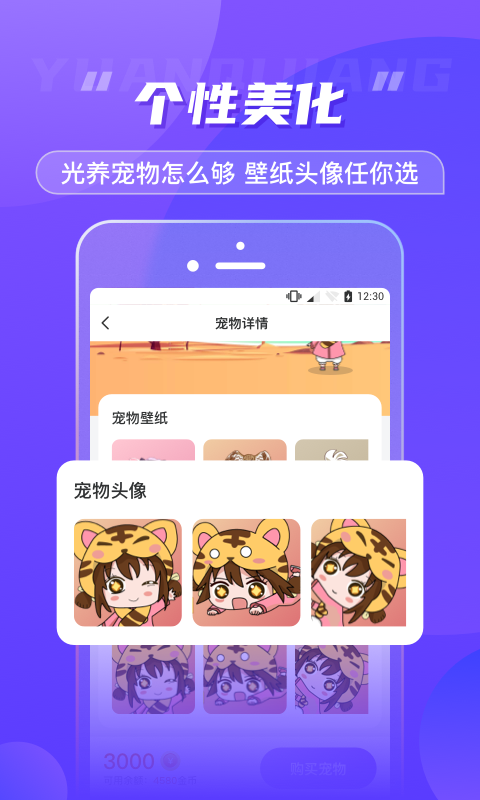 元气酱(桌面宠物)应用截图-3