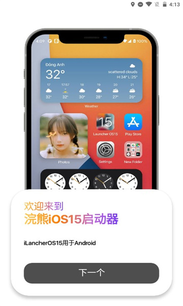 浣熊iOS16下载安卓版(浣熊iOS16启动器)应用截图-4