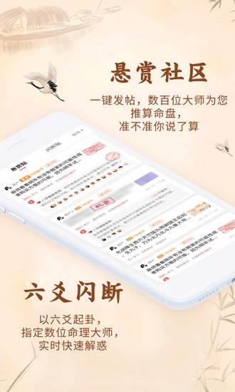 知命八字算命占卜应用截图-2