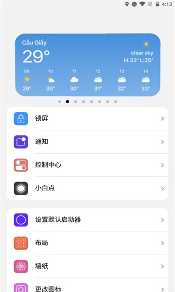 ios小熊启动器(浣熊iOS15启动器)APP下载