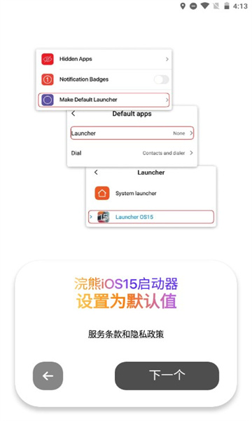 浣熊iOS16下载安卓版(浣熊iOS16启动器)应用截图-1