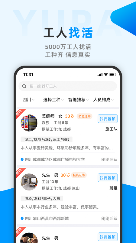 鱼泡网找工作下载app应用截图-2