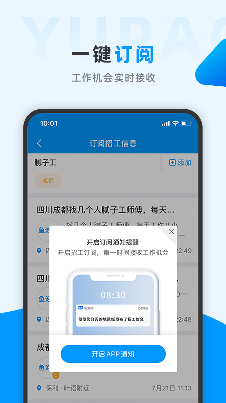 鱼泡网找工作下载app应用截图-5