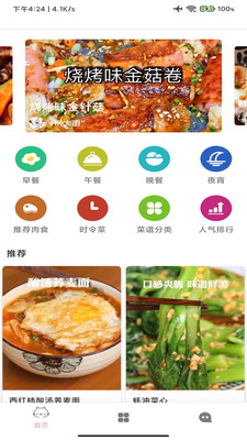林清菜谱美食家软件应用截图-3
