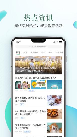 安全教育平台app应用截图-1