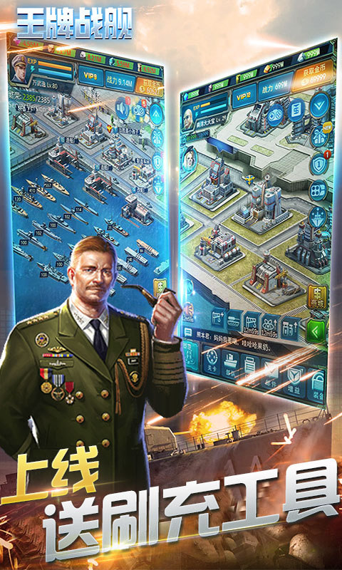 王牌战舰（GM补给免充版）游戏截图-3