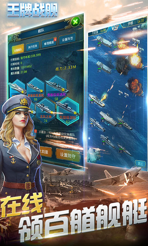 王牌战舰（GM补给免充版）游戏截图-4