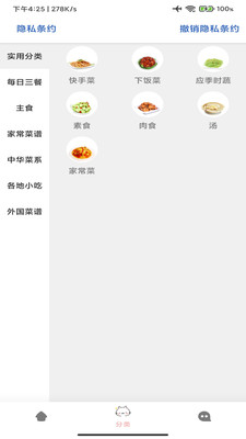 林清菜谱美食家软件应用截图-2