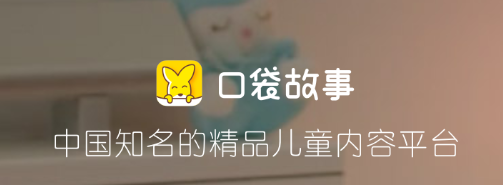 口袋故事app