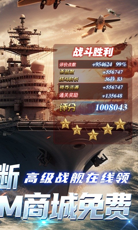 王牌战舰（GM补给免充版）游戏截图-2