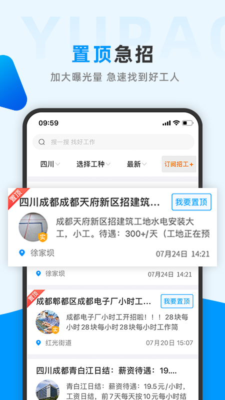 鱼泡网找工作下载app应用截图-4