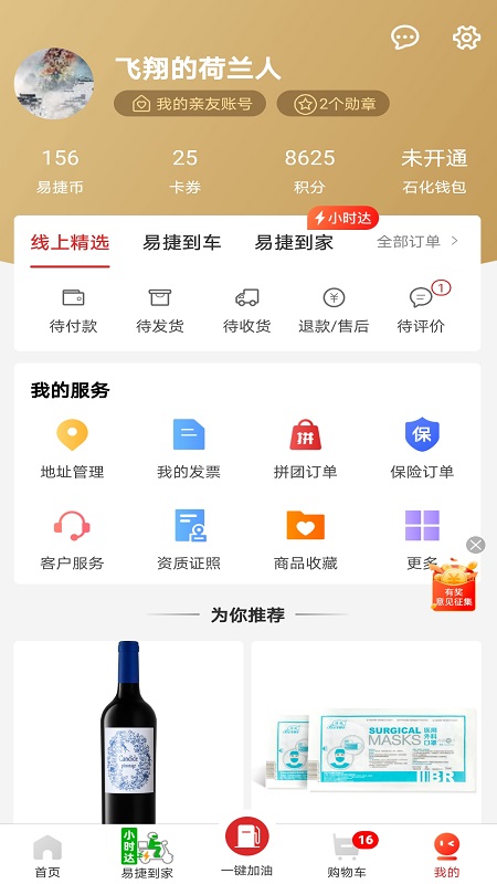 易捷加油应用截图-3