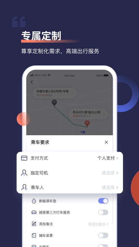 首汽约车应用截图-3