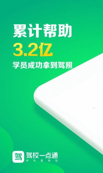 驾校一点通2023最新版免费版