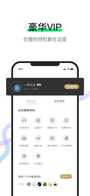 有书(有声听书读书软件)应用截图-4