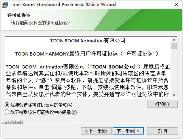 toonboomstoryboardpro6(分镜故事板)最新版下载