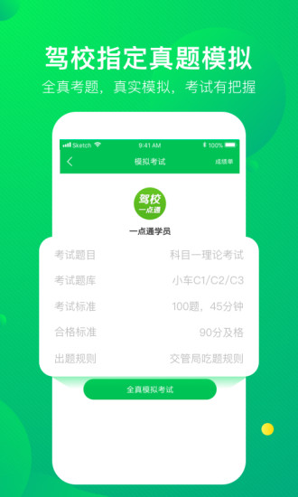 驾校一点通2023最新版免费版应用截图-4