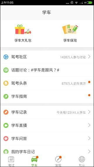 驾校一点通2023最新版免费版