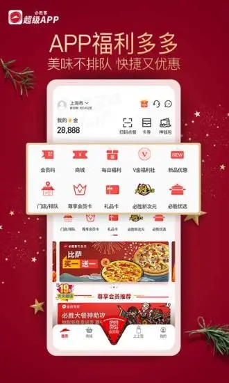 必胜客app应用截图-5