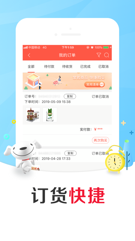 京东掌柜宝app应用截图-2