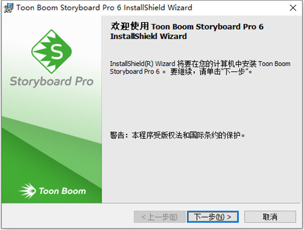 toonboomstoryboardpro6(分镜故事板)最新版下载