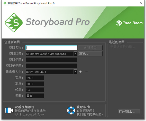 toonboomstoryboardpro6(分镜故事板)最新版下载