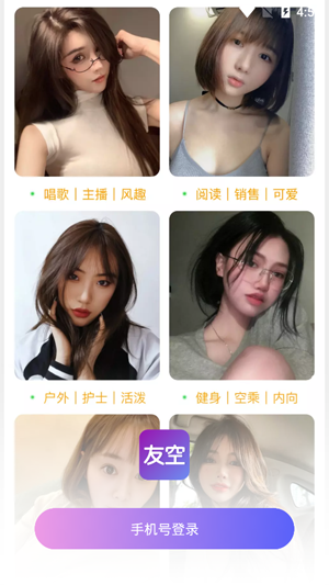 友空交友app