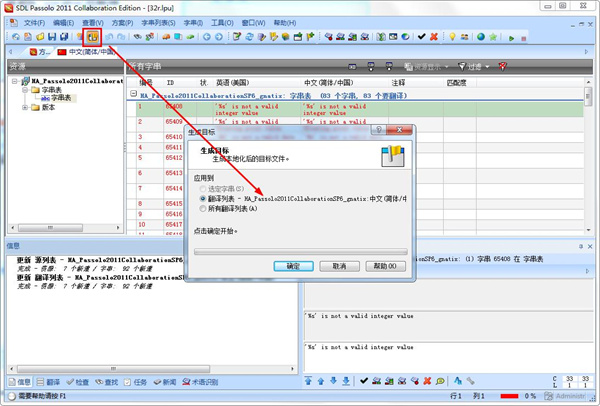 sdlpassolo2011中文版(软件汉化工具)下载安装