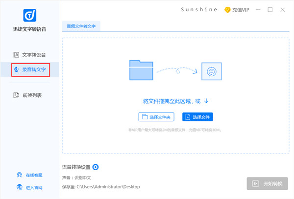 迅捷文字转语音电脑版下载安装