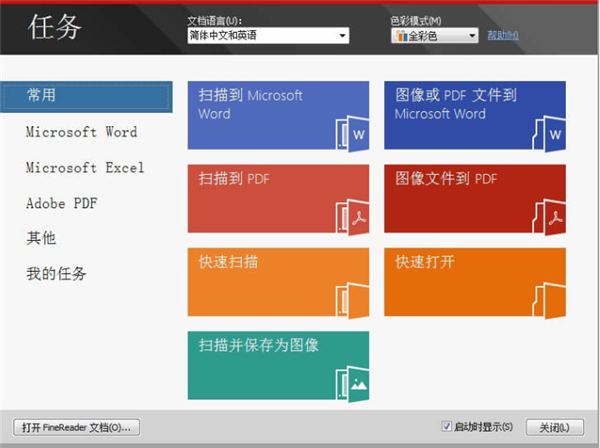 ABBYYPDFTransformer(PDF转换器)中文版下载安装