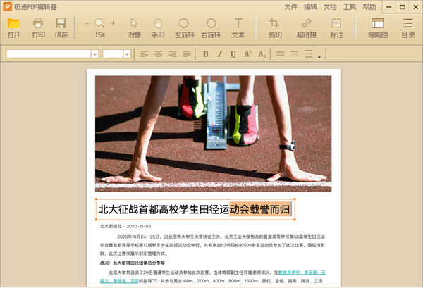 极速PDF编辑器电脑版最新版下载