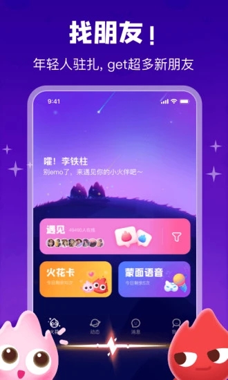 火花ChatAPP应用截图-4