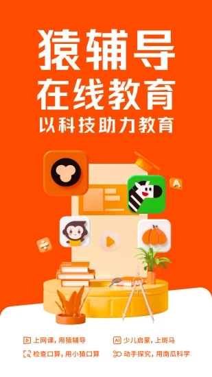 猿辅导app应用截图-5