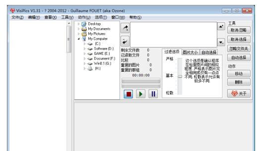 visipics中文版(图片查重软件)下载安装