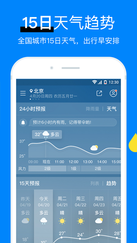 今日天气预报APP下载