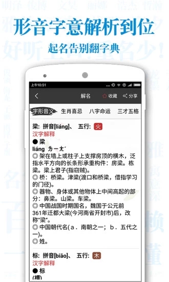 起名解名宝宝取名软件应用截图-3