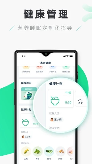 禾连健康app免费应用截图-3