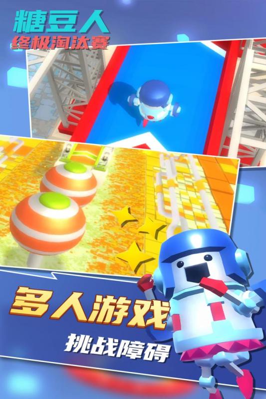 糖豆人终极淘汰赛安卓版游戏截图-1